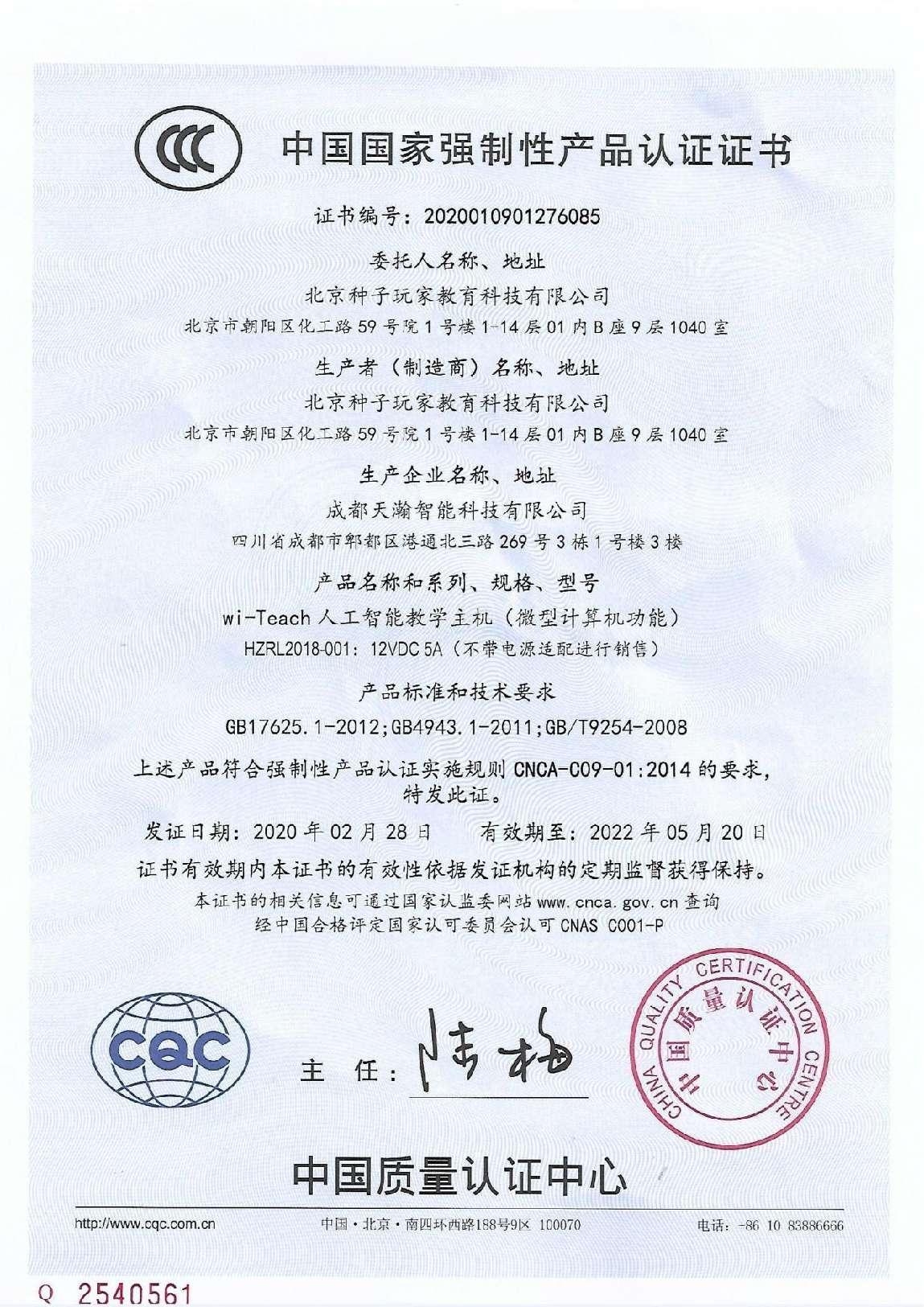 CCC质量检测证书